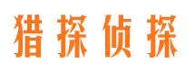 阜平猎探私家侦探公司